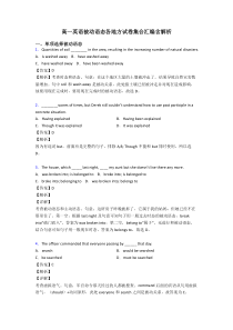 高一英语被动语态各地方试卷集合汇编含解析