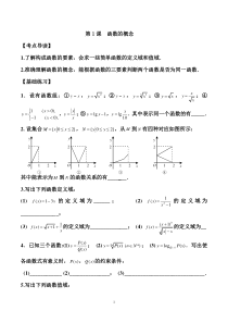 高中数学必修一函数练习题