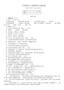 2020年部编版语文六年级下学期第四单元测试卷(含答案)