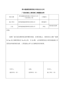 绿化变更单11