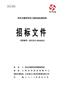 30建桥学校电线、电缆采购