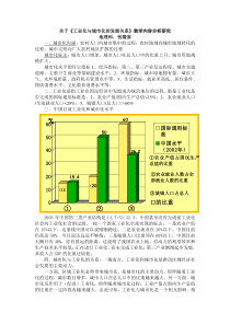 关于工业化与城市化的发展关系教学内容分析研究