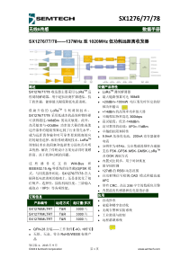 LORA基本芯片SX1278-1277-1276数据手册中文CN-SEMTECH