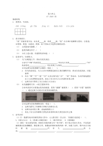 部编版三年级上册第17课古诗三首练习题