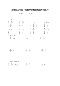 苏教版五年级下册数学分数加减法专项练习