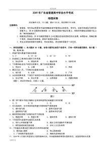 2009-2016年广东省普通高中学业水平考试真题(地理)