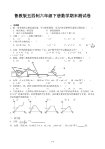 鲁教版五四制六年级下册数学期末测试卷