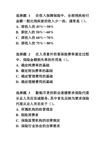 2014保险销售从业人员考试题