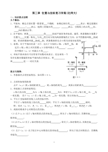 第三章---位置与坐标复习学案(精华版)