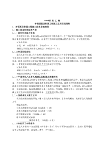 桥面铺装及附属工程施工监理实施细则