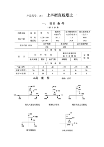 上字型直线塔之一-781