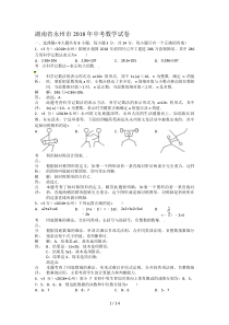 2018年湖南省永州市中考数学试题含答案