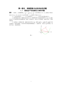 挑战中考数学压轴题(学生版)