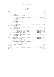 关于我国IPTV的现状及发展趋势