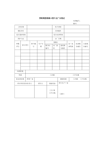 预制钢筋混凝土管片出厂合格证