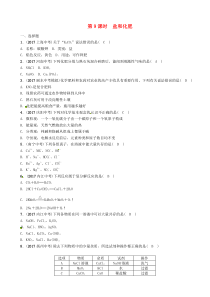 浙江省2018届中考科学复习第3部分物质科学二第9课时盐和化肥精练习题