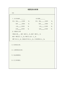 餐厅每月营业分析报告表