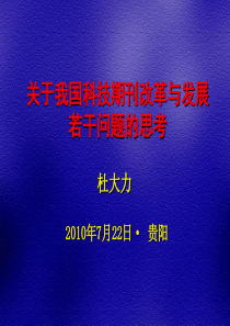 关于我国科技期刊改革与发展若干问题的思考