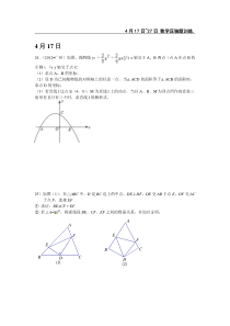 中考数学24.25题