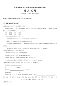 2018年江苏省十三市语文中考试卷合集-含答案