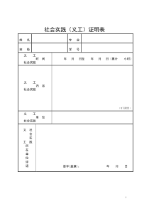 社会实践(义工)证明表