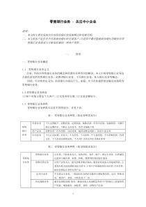 关于我行零售银行业务战略发展的战术建议