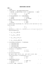 数据库系统概论习题及答案