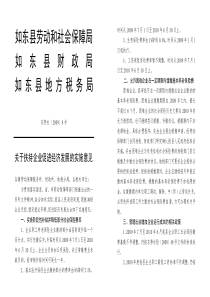 关于扶持企业促进经济发展的实施意见-如东县劳动和社会保障