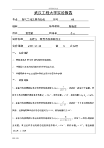 实验的五线性系统串联校正-