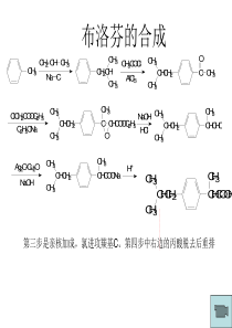 药化合成整理共31页