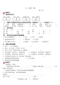 五年级上《5、古诗三首》练习题