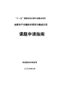 关于发布“十一五”科技支撑计划“奶业发展重大关键技术研究与示