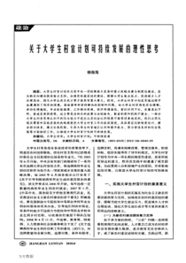 关于大学生村官计划可持续发展的理性思考