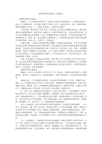 新教师考核自我鉴定.doc