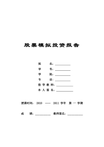 【优秀】股票投资分析报告