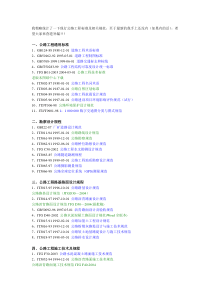 现行公路工程标准及相关规范