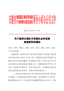 关于提供示范区开发园区总体发展关于提供示范区开发园区总体发展