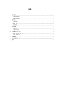 荔枝FM分析报告-罗婉玲