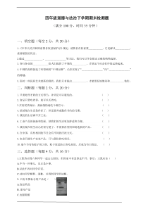 部编版四年级道德与法治下册期末测试卷含答案