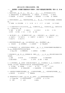 合肥工业大学人工智能2009-+-2010-+-2011级考卷-+-答案