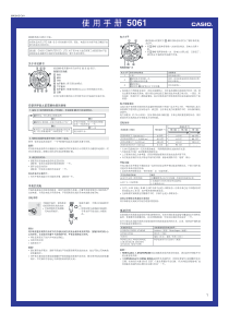 CASIO-四国电波表-EQW-M1000DC-1A说明书