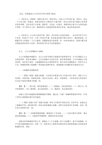 公文小标题格式与提炼