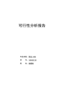 洗浴中心可行性分析报告