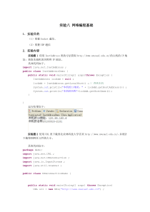 实验八-java网络编程基础