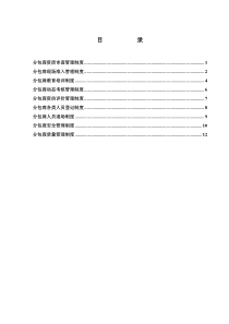 分包商管理制度