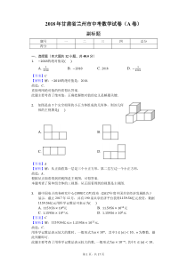 2018年甘肃省兰州市中考数学试卷(A卷)