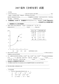 分析化学试题及答案