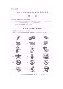 2016贵阳市中考英语试题、答案及评分标准