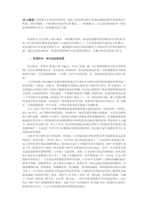 关于欧洲经济一体化发展模式评析