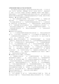 父母应该对孩子说的100句话